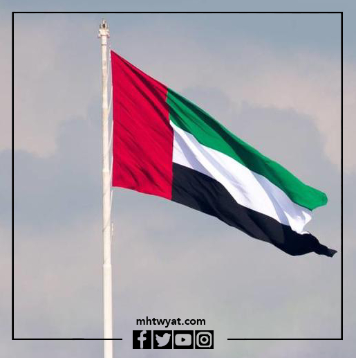 أجمل صور يوم العلم الإماراتي 2022