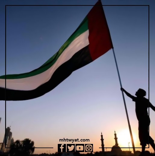 خلفيات يوم العلم الإماراتي 