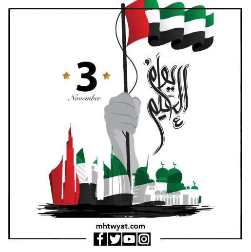 خلفيات يوم العلم الإماراتي 